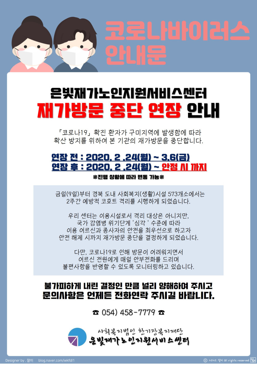 코로나바이러스 방문중단연장.jpg
